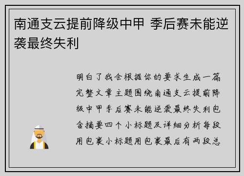 南通支云提前降级中甲 季后赛未能逆袭最终失利 南通支云提前降级中甲 季后赛未能逆袭最终失利