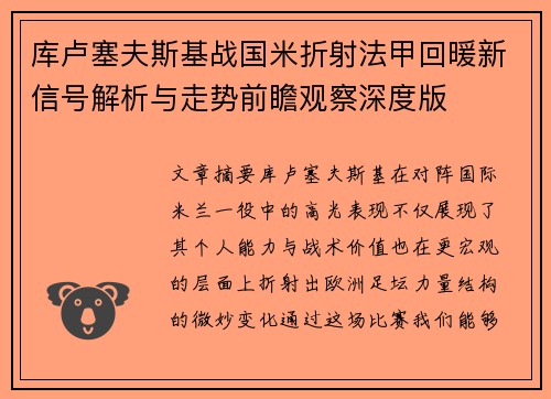 库卢塞夫斯基战国米折射法甲回暖新信号解析与走势前瞻观察深度版 库卢塞夫斯基战国米折射法甲回暖新信号解析与走势前瞻观察深度版
