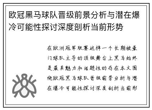 欧冠黑马球队晋级前景分析与潜在爆冷可能性探讨深度剖析当前形势 欧冠黑马球队晋级前景分析与潜在爆冷可能性探讨深度剖析当前形势